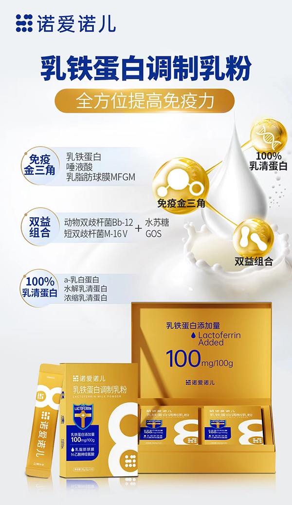 諾愛諾兒乳鐵蛋白調(diào)制乳粉2.jpg