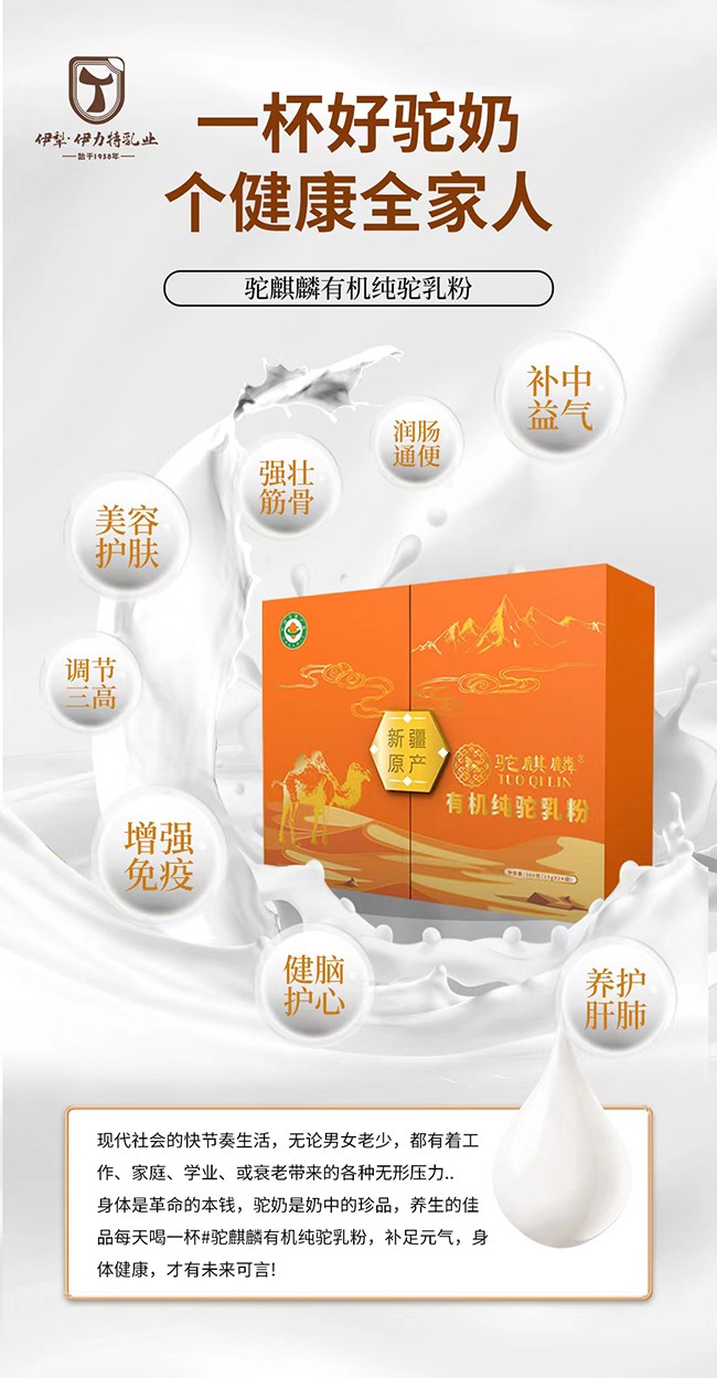駝麒麟有機純駝乳粉