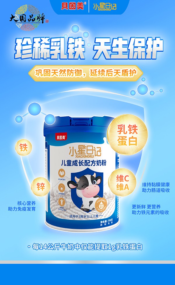 貝因美小星日記兒童成長配方奶粉4.jpg