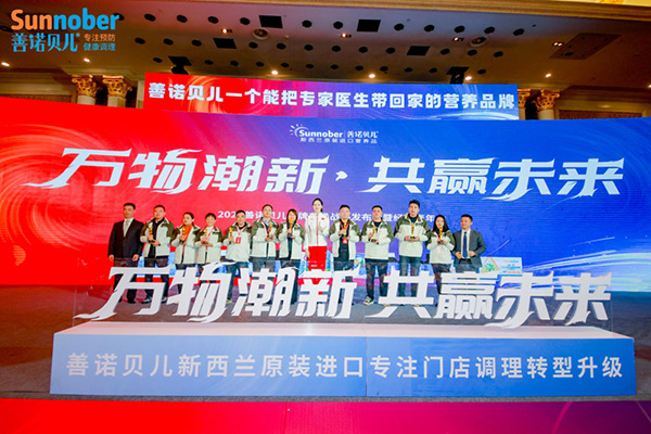 2024善諾貝兒品牌戰(zhàn)略發(fā)布會(huì)暨代理商年會(huì)48.jpg 2024善諾貝兒品牌戰(zhàn)略發(fā)布會(huì)暨代理商年會(huì)48.jpg