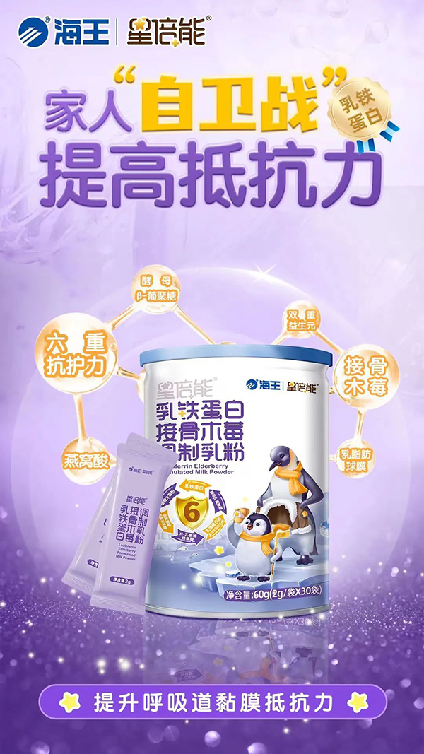 海王星倍能乳鐵蛋白接骨木莓調(diào)制乳粉1.jpg 海王星倍能乳鐵蛋白接骨木莓調(diào)制乳粉1.jpg