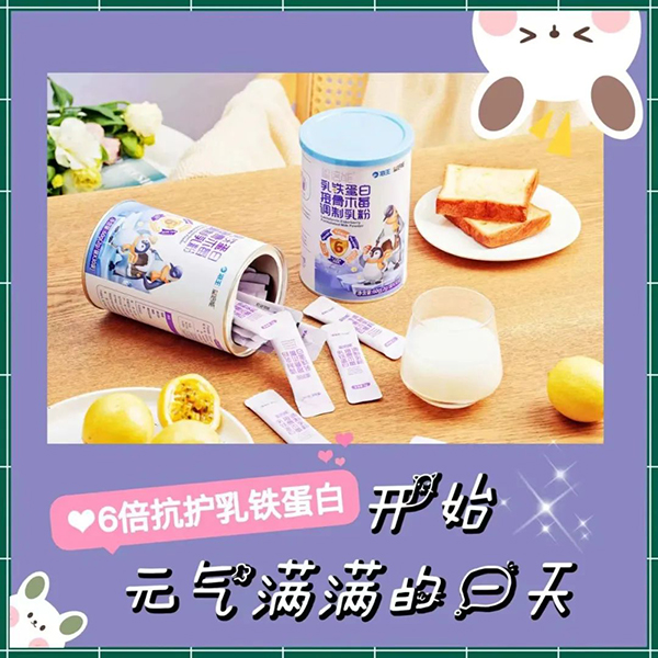 海王星倍能乳鐵蛋白接骨木莓調(diào)制乳粉3.jpg 海王星倍能乳鐵蛋白接骨木莓調(diào)制乳粉3.jpg