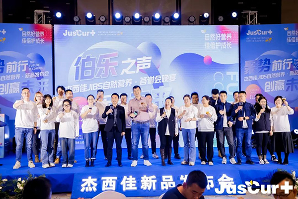 杰西佳JIBS自然營養(yǎng)新品發(fā)布會 (16).jpg 杰西佳JIBS自然營養(yǎng)新品發(fā)布會 (16).jpg