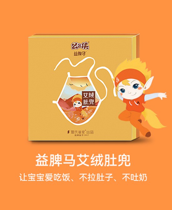 么么俠益脾馬艾絨肚兜 (1).jpg