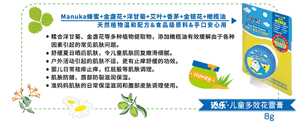 添樂兒童多效花蕾膏.png 添樂兒童多效花蕾膏.png