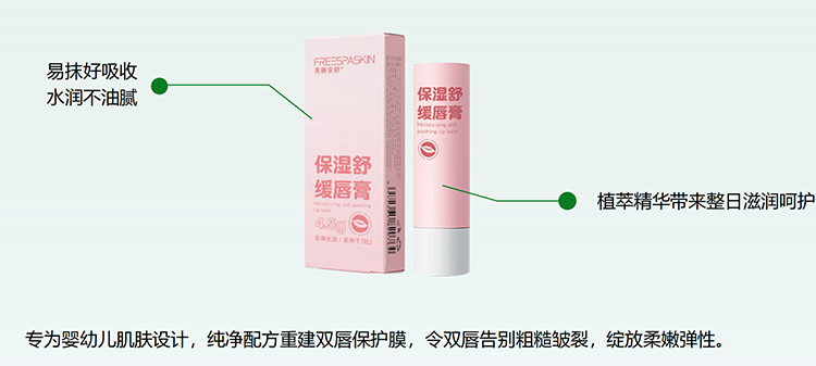 芙麗安舒保濕舒緩唇膏.jpg 芙麗安舒保濕舒緩唇膏.jpg