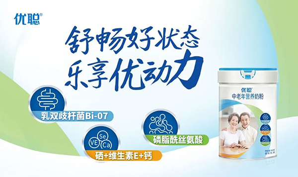 優(yōu)聰中老年?duì)I養(yǎng)奶粉.png 優(yōu)聰中老年?duì)I養(yǎng)奶粉.png