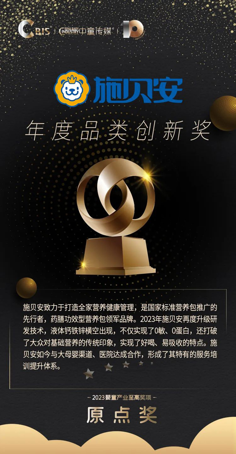 施貝安&中童傳媒 第十屆CBIS嬰童產(chǎn)業(yè)大會(huì)圓滿落幕7.jpg 施貝安&中童傳媒 第十屆CBIS嬰童產(chǎn)業(yè)大會(huì)圓滿落幕7.jpg