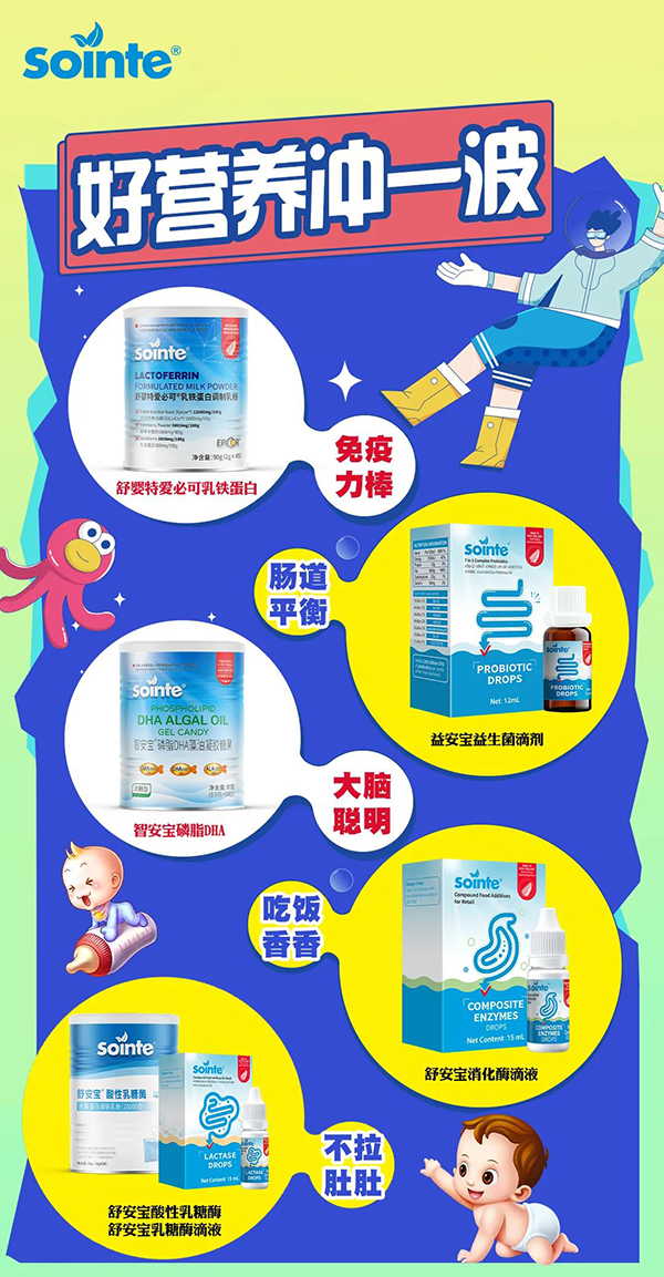 舒嬰特嬰童營養(yǎng)品.jpg 舒嬰特嬰童營養(yǎng)品.jpg