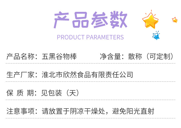 五黑谷物棒 (4).jpg