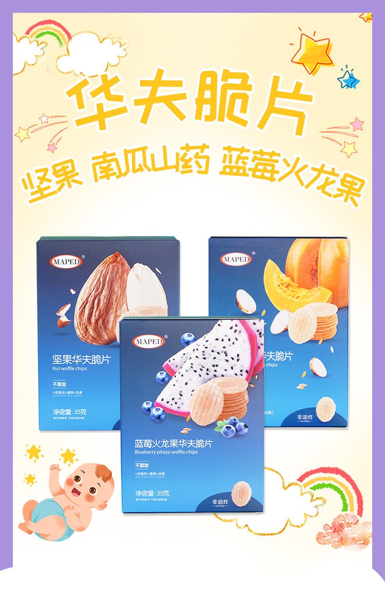 馬培德華夫脆片 (1).jpg