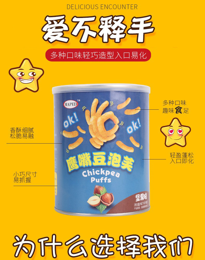馬培德鷹嘴豆泡芙條 (4).jpg