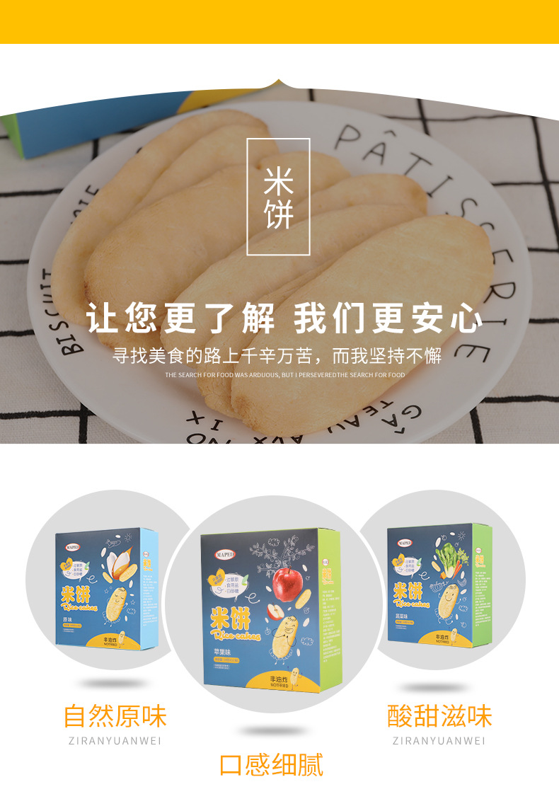 馬培德兒童米餅 (5).jpg