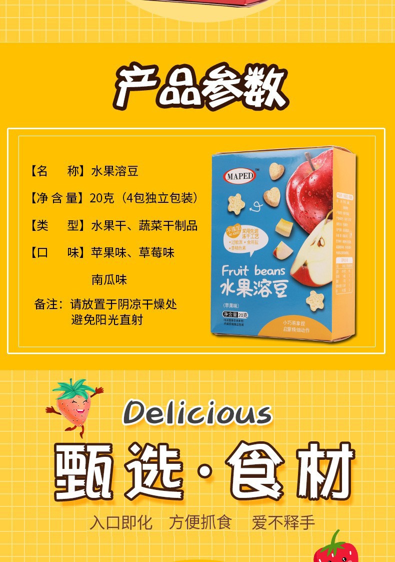 馬培德水果溶豆 (2).jpg
