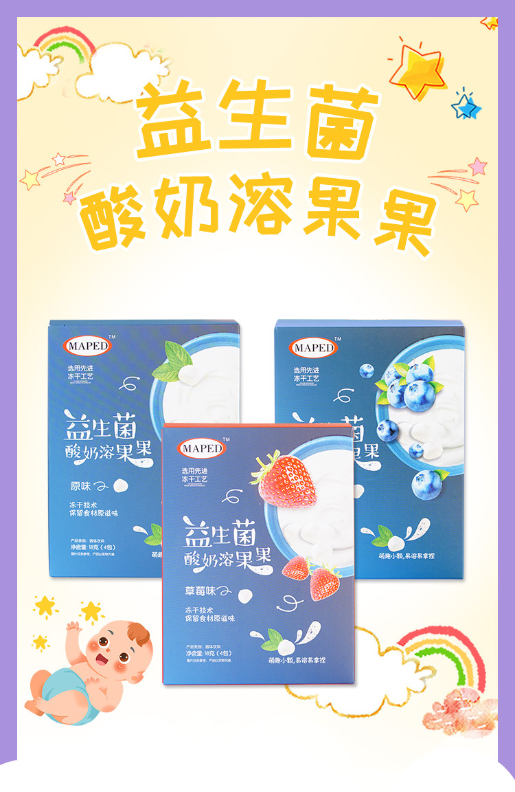 馬培德益生菌酸奶溶果果 (1).jpg