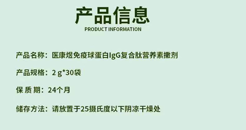 醫(yī)康煜免疫球蛋白IgG復(fù)合肽營(yíng)養(yǎng)素撒劑(嬰童型)01_07.jpg