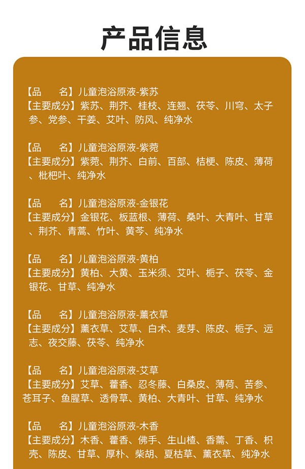 兒童泡浴原液免煮小兒藥浴泡澡液濃縮型推拿母嬰店瑤浴寶寶泡澡包10.jpg