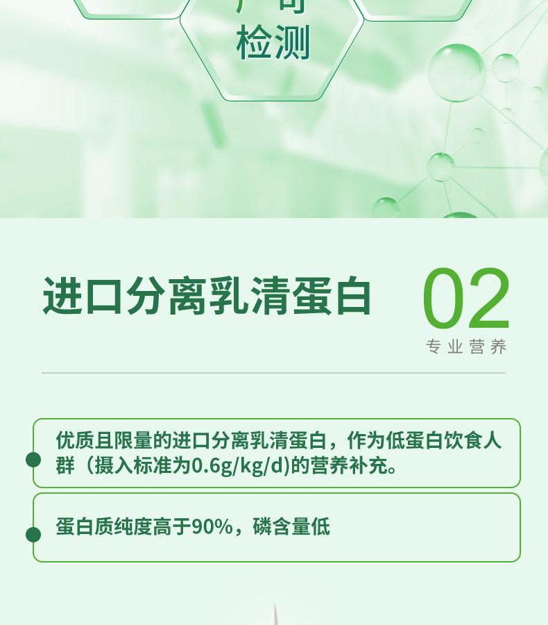 優(yōu)惟圣分離乳清低蛋白營養(yǎng)包詳情 (4).jpg