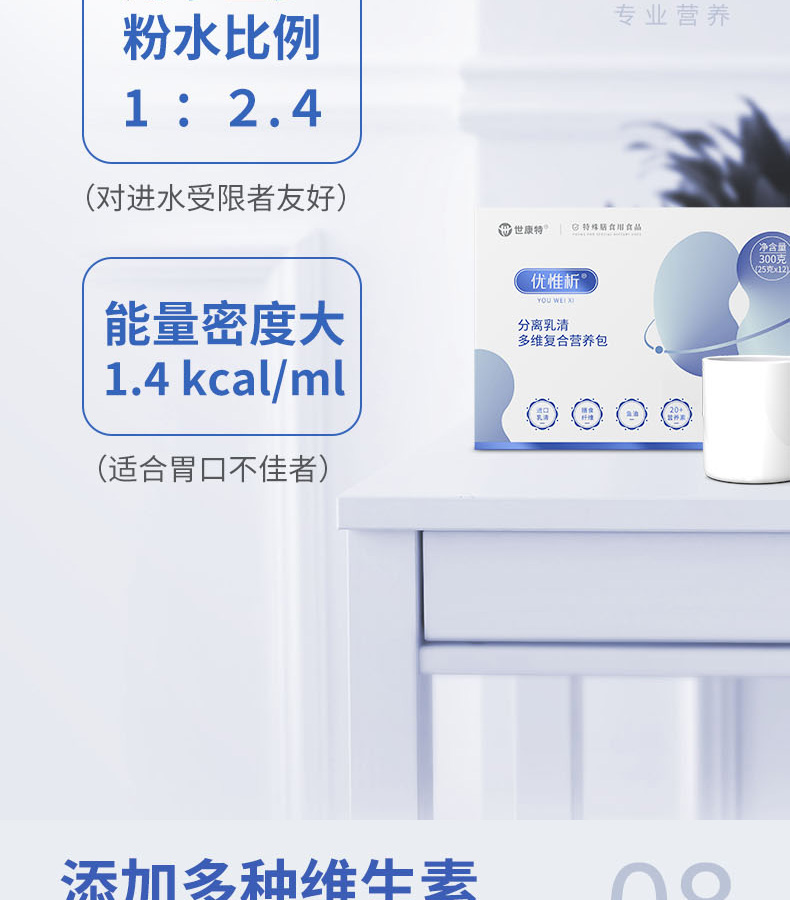 優(yōu)惟析分離乳清多維復合營養(yǎng)包 (11).jpg