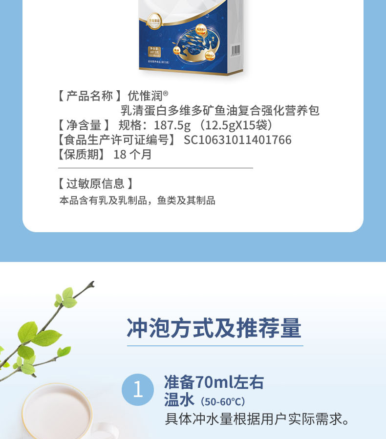 優(yōu)惟潤(rùn)乳清蛋白多維多礦魚油復(fù)合強(qiáng)化營(yíng)養(yǎng)包 (14).jpg