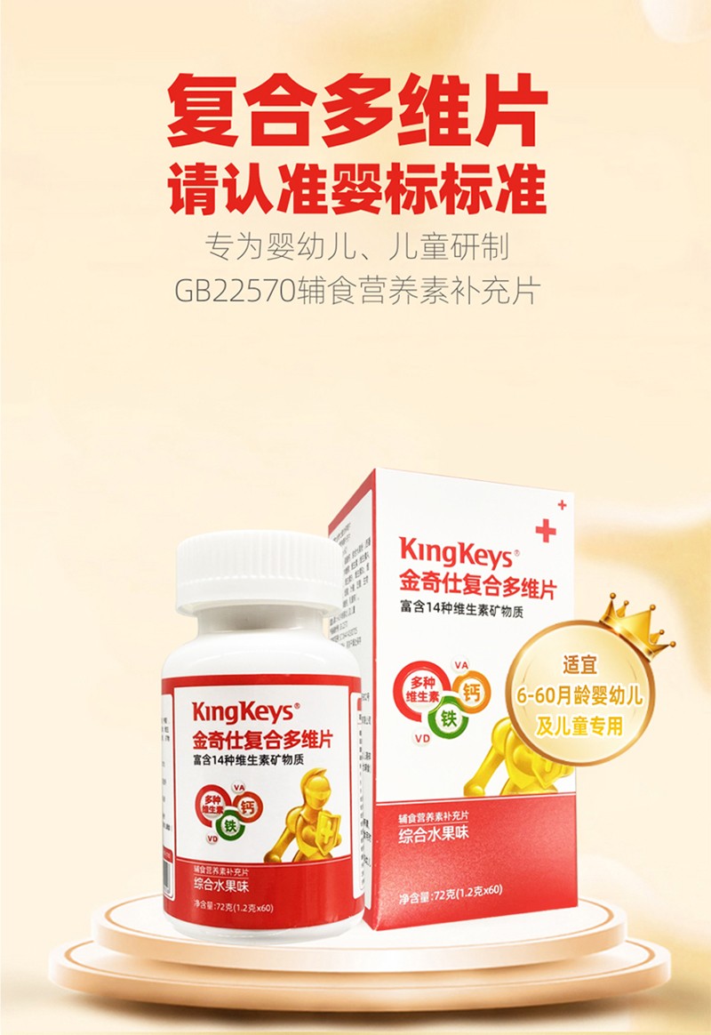 金奇仕復合多維片詳情圖_04