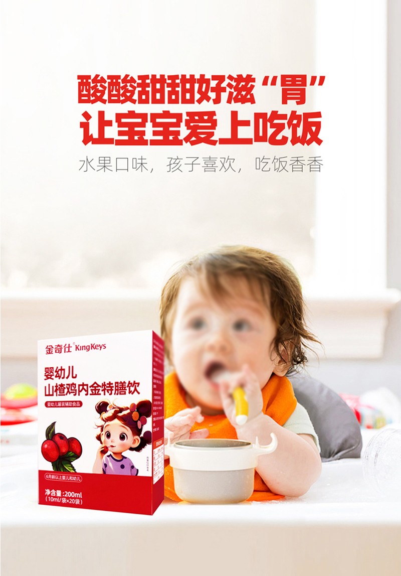 金奇仕山楂雞內金特膳飲詳情圖_06