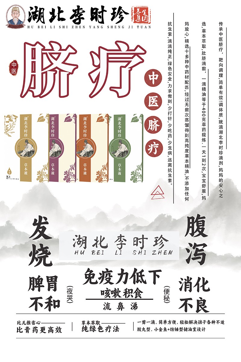 湖北李時珍草本液海報01.jpg
