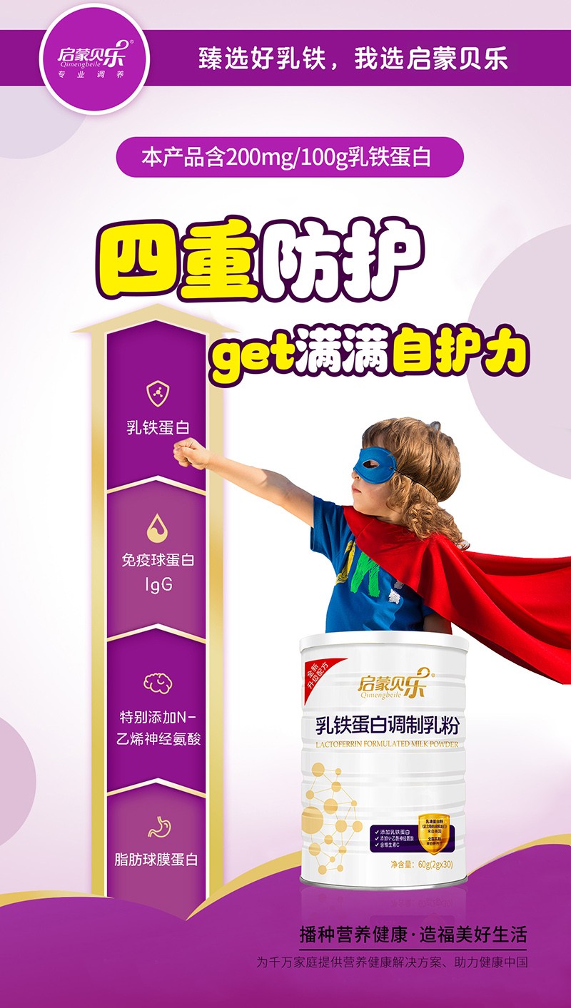 啟蒙貝樂乳鐵蛋白調制乳粉2.jpg