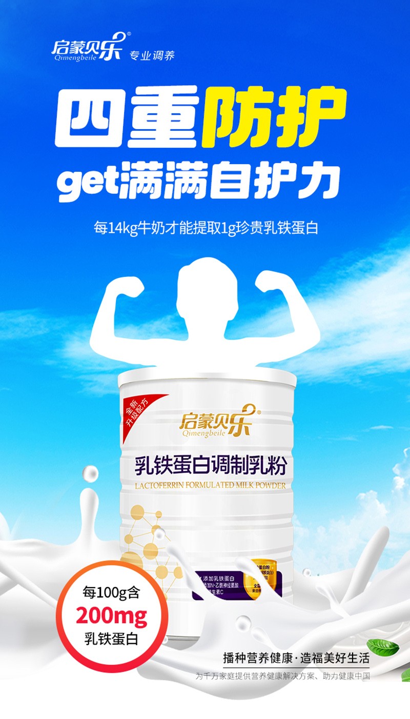 啟蒙貝樂乳鐵蛋白調制乳粉3.jpg
