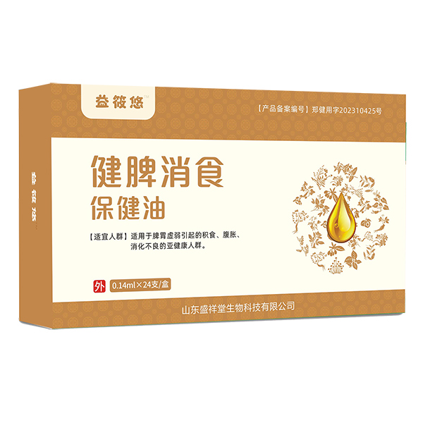 益筱悠健脾消食保健油-無(wú)煙灸(Y-20).jpg 益筱悠健脾消食保健油-無(wú)煙灸(Y-20).jpg