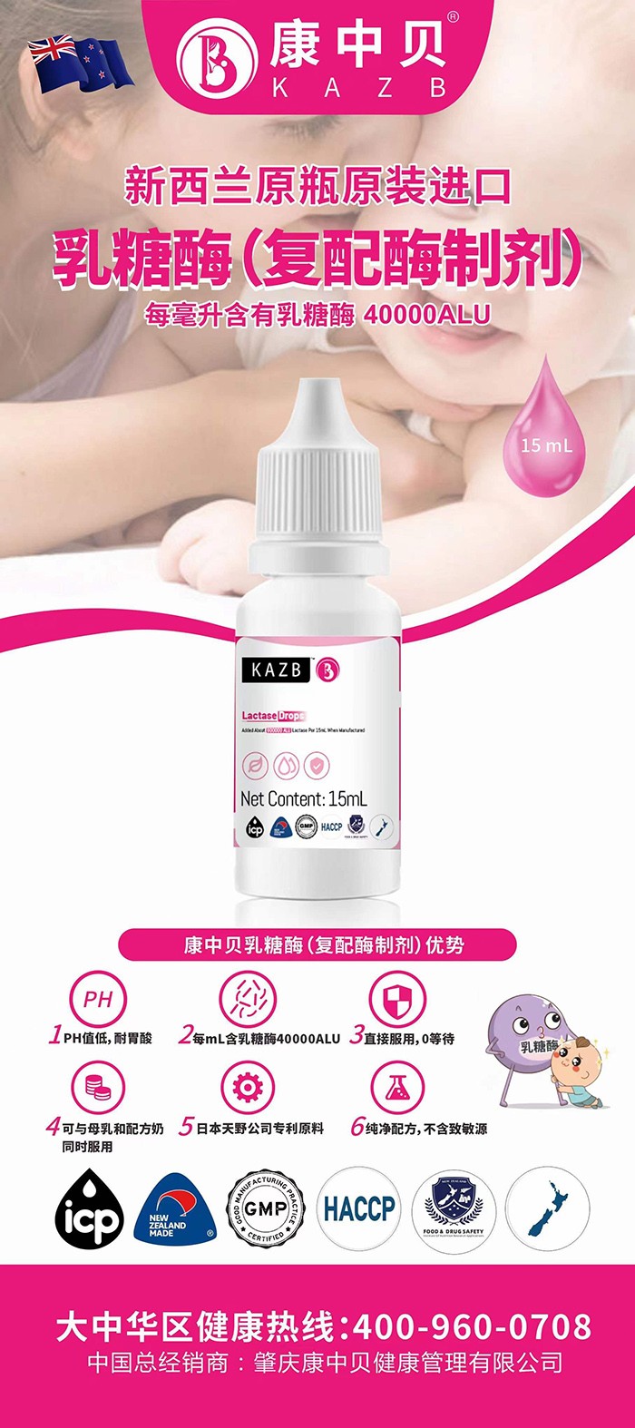 KAZB康中貝乳糖酶優(yōu)勢.jpg