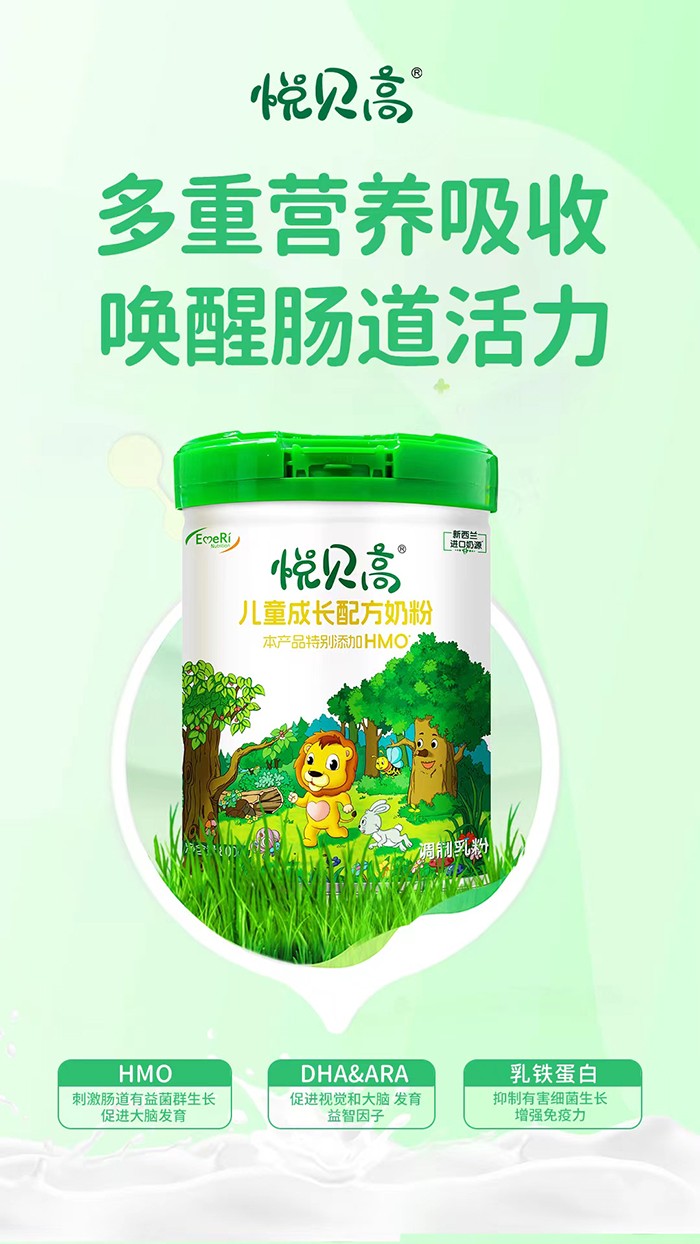 悅貝高兒童成長(zhǎng)配方奶粉 (1).jpg
