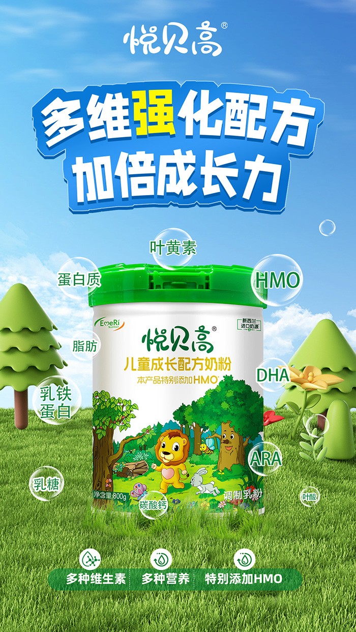 悅貝高兒童成長(zhǎng)配方奶粉 (2).jpg