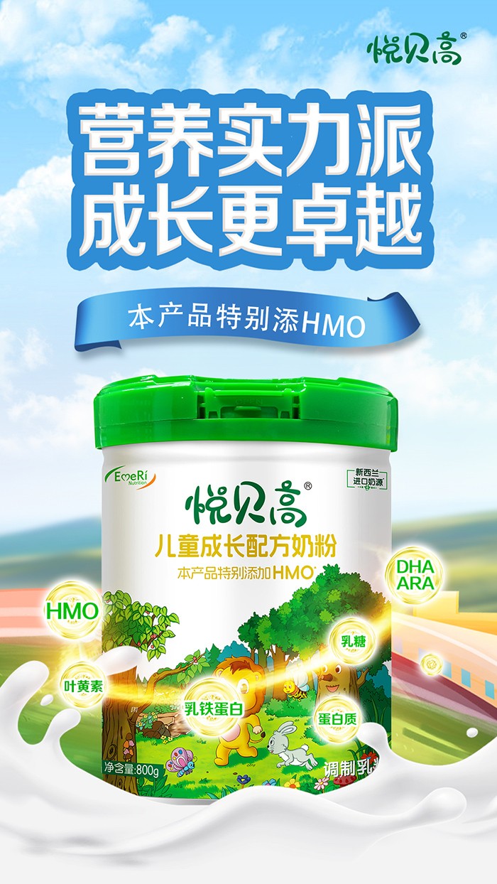 悅貝高兒童成長(zhǎng)配方奶粉 (4).jpg