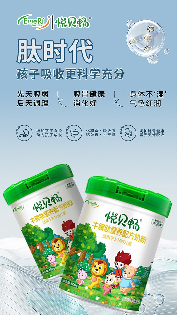 悅貝暢牛脾肽營養(yǎng)配方奶粉 (5).jpg