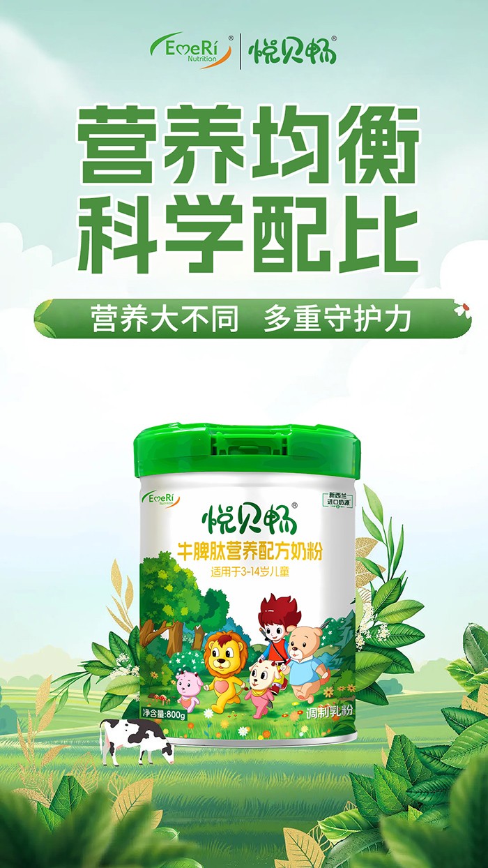 悅貝暢牛脾肽營(yíng)養(yǎng)配方奶粉