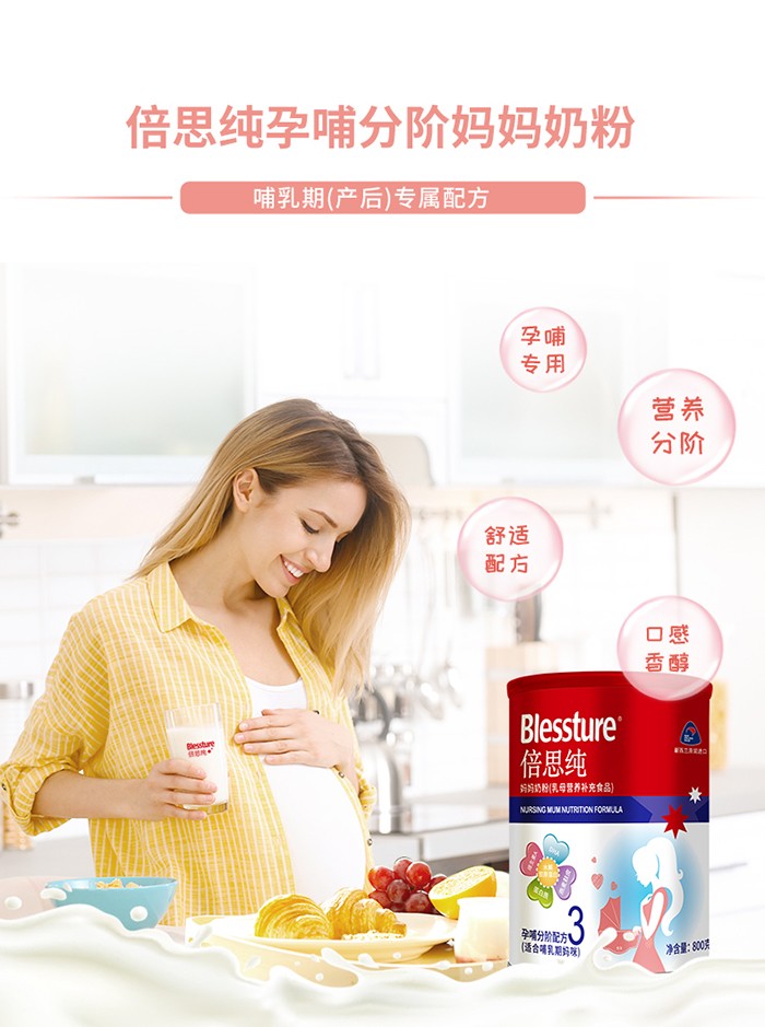 倍思純媽媽奶粉3階詳情_(kāi)01.jpg