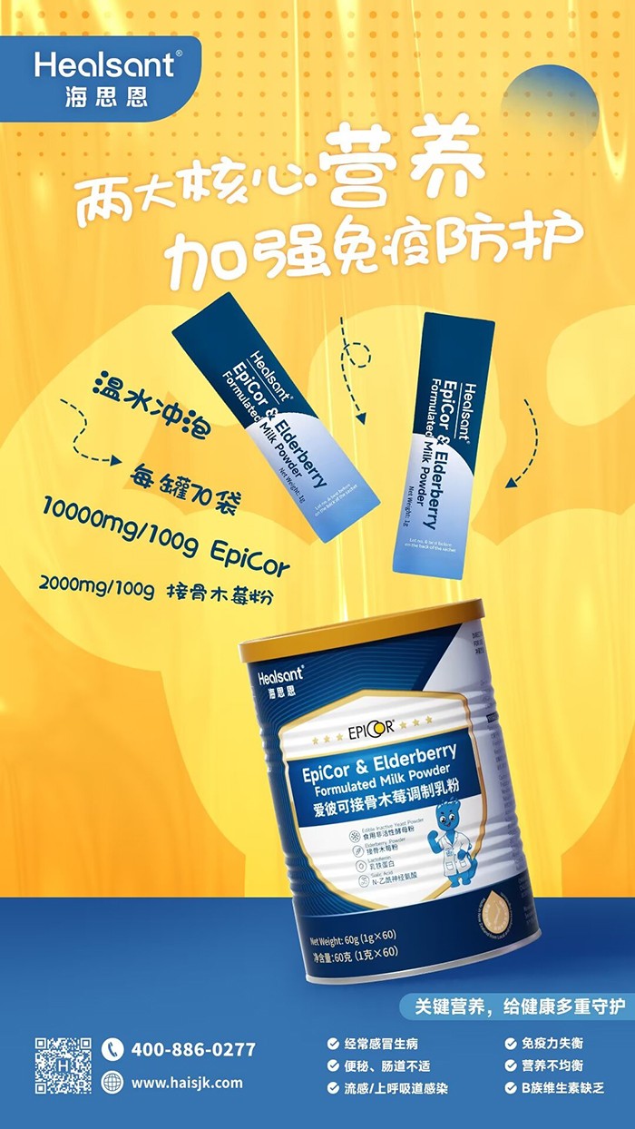 海思恩愛(ài)彼可接骨木莓調(diào)制乳粉優(yōu)勢(shì) - 副本.jpg