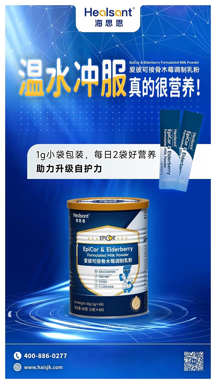 海思恩愛(ài)彼可接骨木莓調(diào)制乳粉賣(mài)點(diǎn) - 副本.jpg