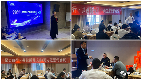 Arla美力滋營(yíng)銷會(huì)議圓滿舉行2.jpg Arla美力滋營(yíng)銷會(huì)議圓滿舉行2.jpg