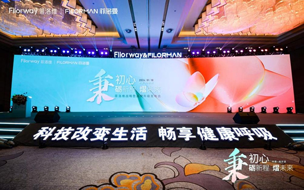 菲洛維2024年戰(zhàn)略暨品牌升級(jí)發(fā)布會(huì).jpg 菲洛維2024年戰(zhàn)略暨品牌升級(jí)發(fā)布會(huì).jpg