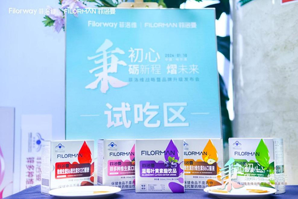 菲洛維2024年戰(zhàn)略暨品牌升級(jí)發(fā)布會(huì)11.jpg 菲洛維2024年戰(zhàn)略暨品牌升級(jí)發(fā)布會(huì)11.jpg