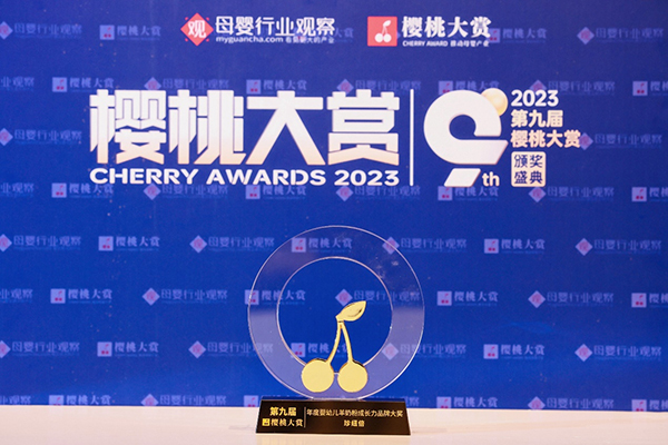 珍紐倍實(shí)力斬獲年度母嬰行業(yè)大獎(jiǎng).jpg 珍紐倍實(shí)力斬獲年度母嬰行業(yè)大獎(jiǎng).jpg