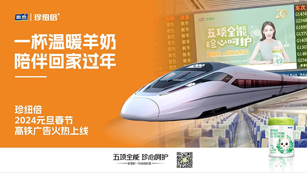 珍紐倍高鐵廣告上線(xiàn).jpg 珍紐倍高鐵廣告上線(xiàn).jpg