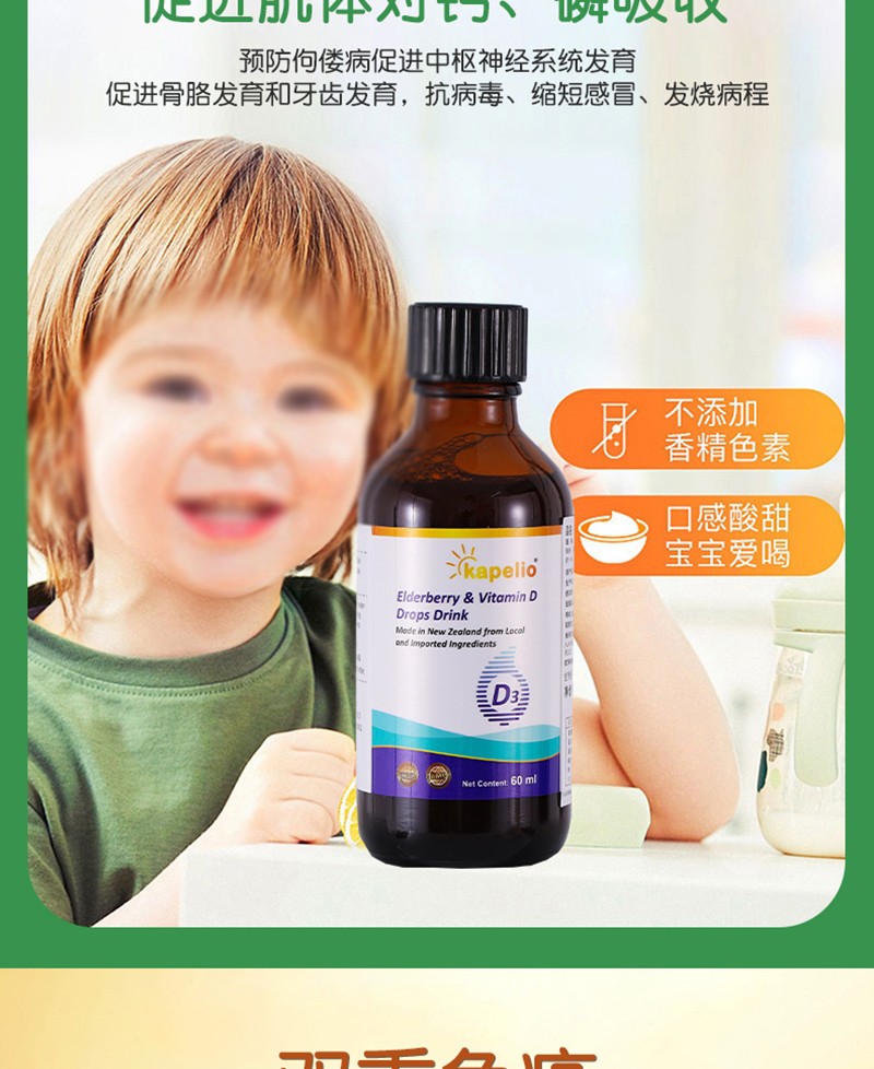 凱普諾維生素D3+接骨木莓滴液飲品詳情_05.jpg