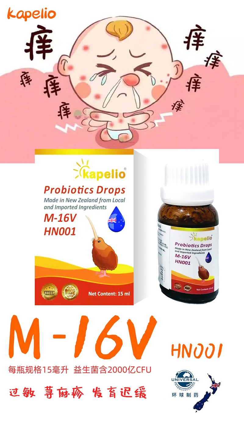 凱普諾M-16V+HN001復(fù)合益生菌滴液海報.jpg