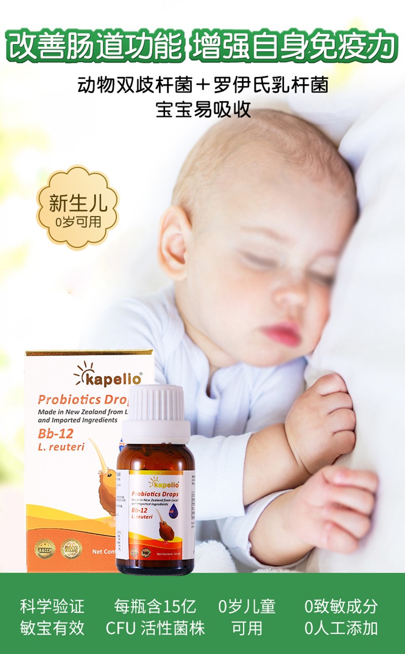 凱普諾Bb-12+羅伊氏乳桿菌復(fù)合益生菌滴液詳情_(kāi)01.jpg