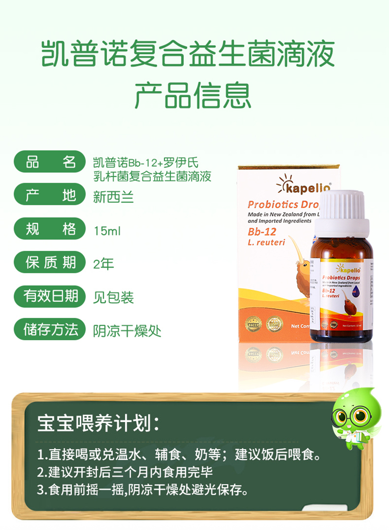 凱普諾Bb-12+羅伊氏乳桿菌復(fù)合益生菌滴液詳情_(kāi)08.jpg