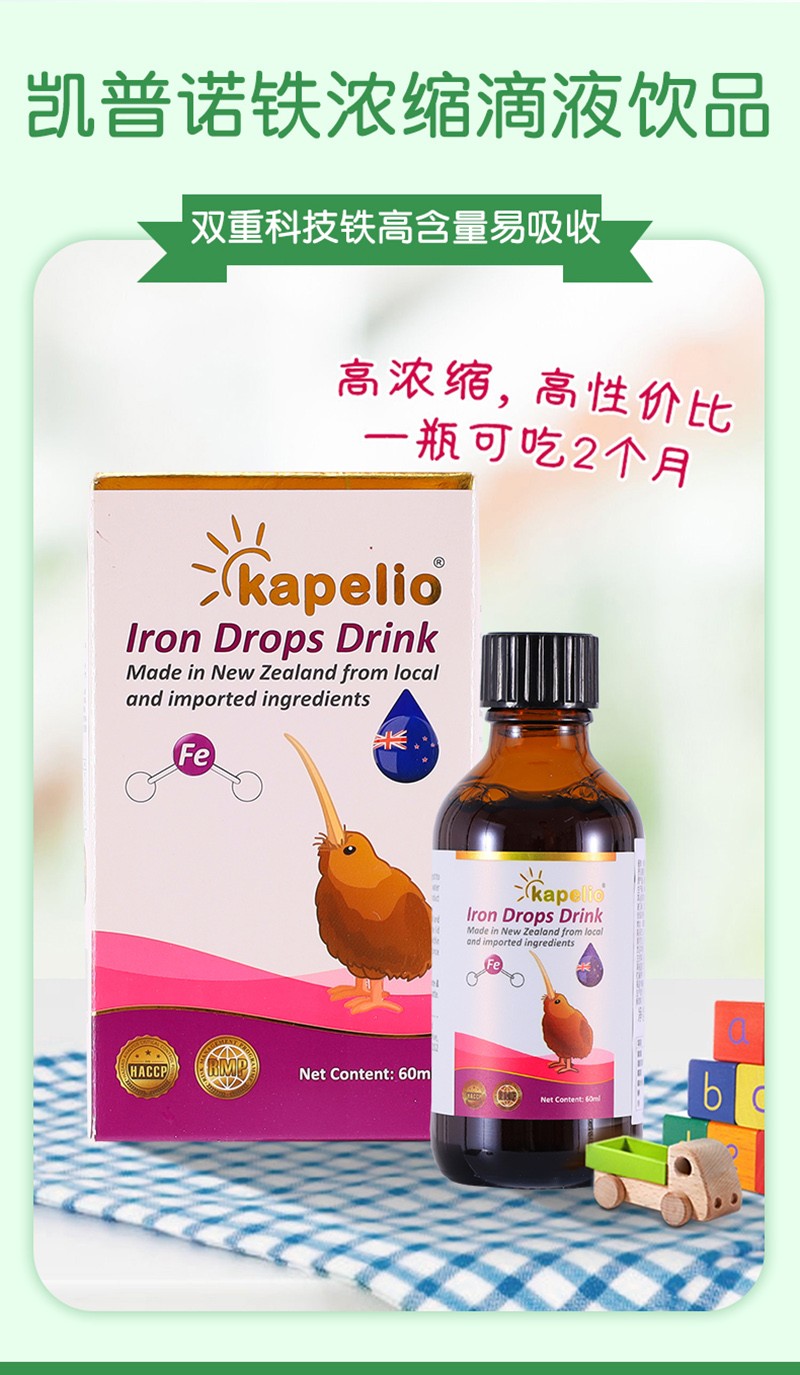 凱普諾鐵濃縮滴液飲品主圖詳情_(kāi)03.jpg