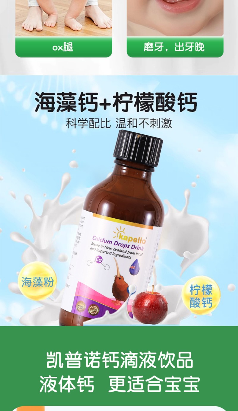 凱普諾鈣滴液飲品詳情_03.jpg